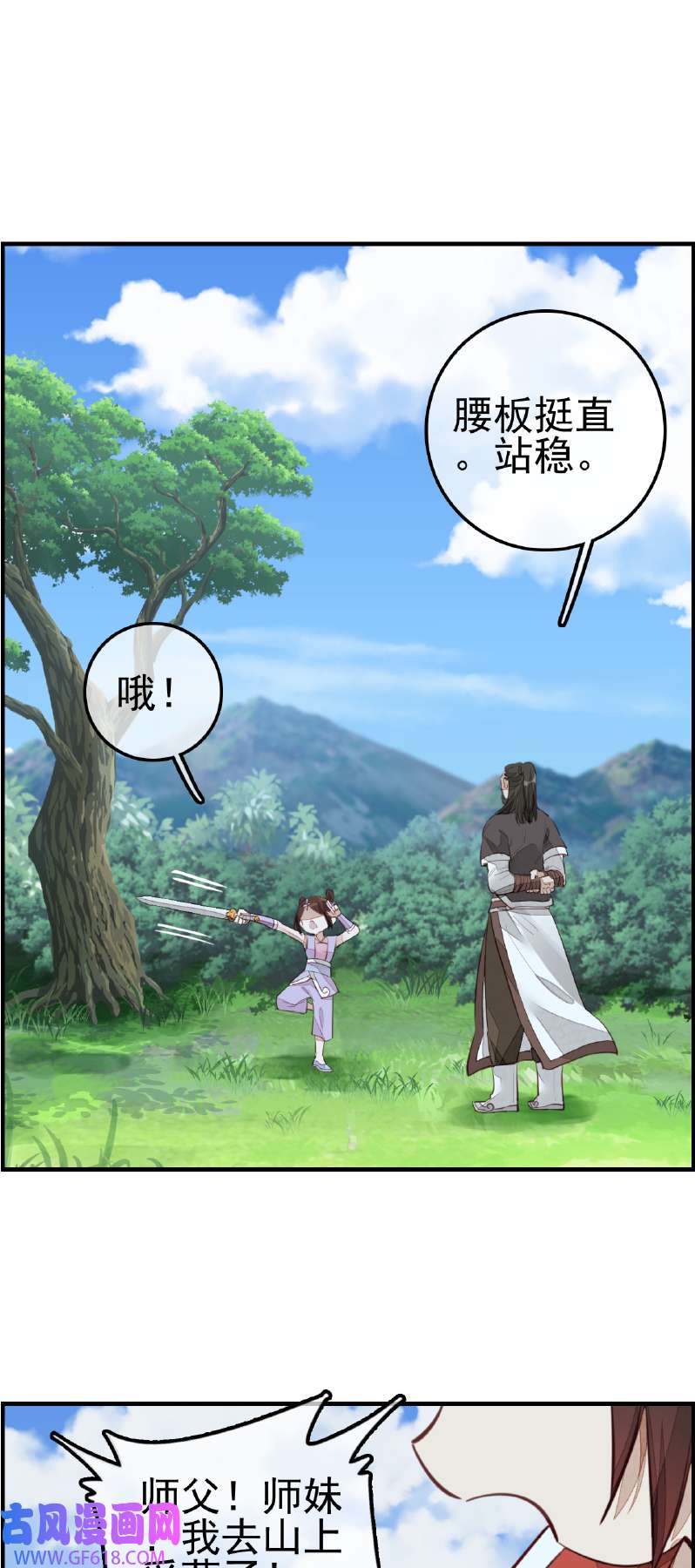 画江湖之不良人013 温暖