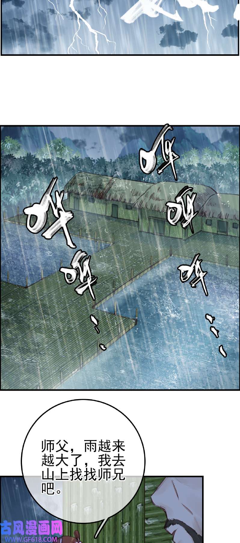 画江湖之不良人013 温暖