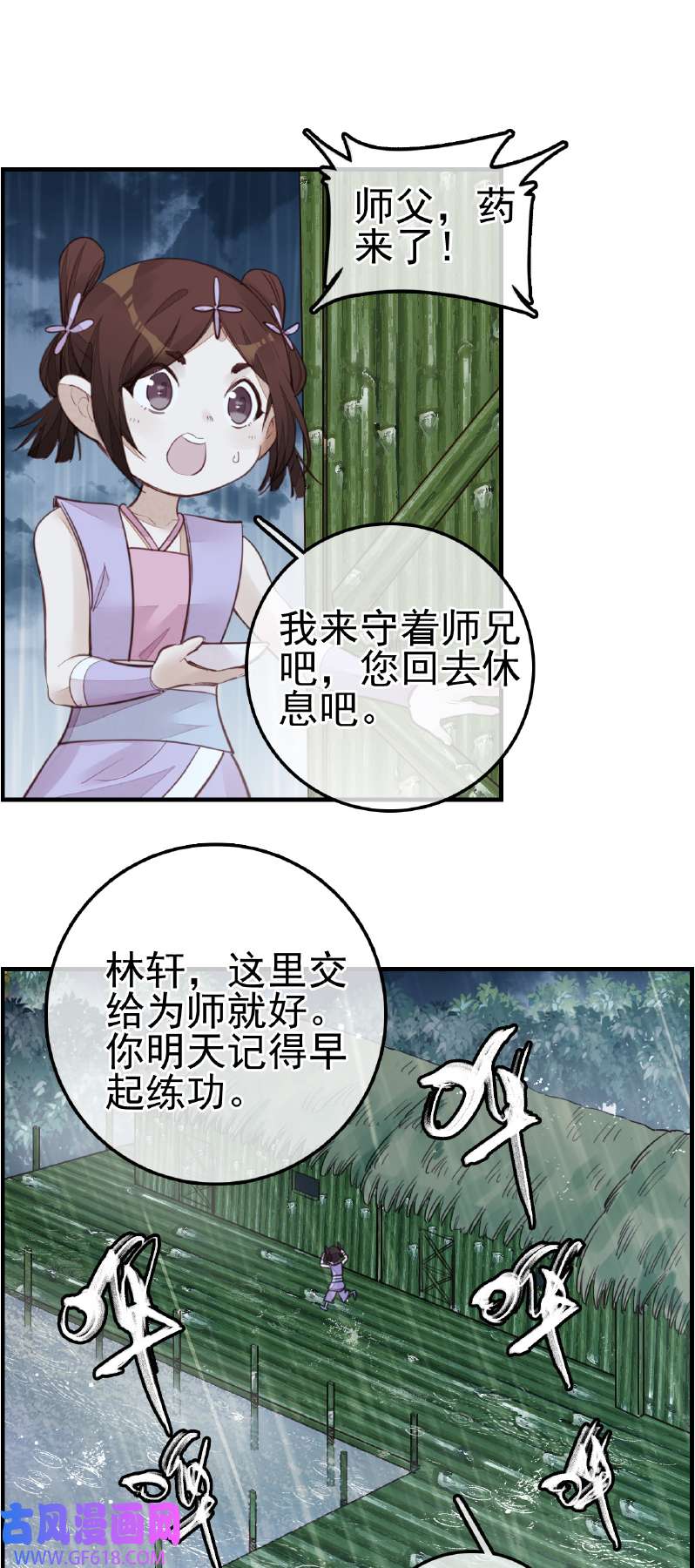 画江湖之不良人013 温暖