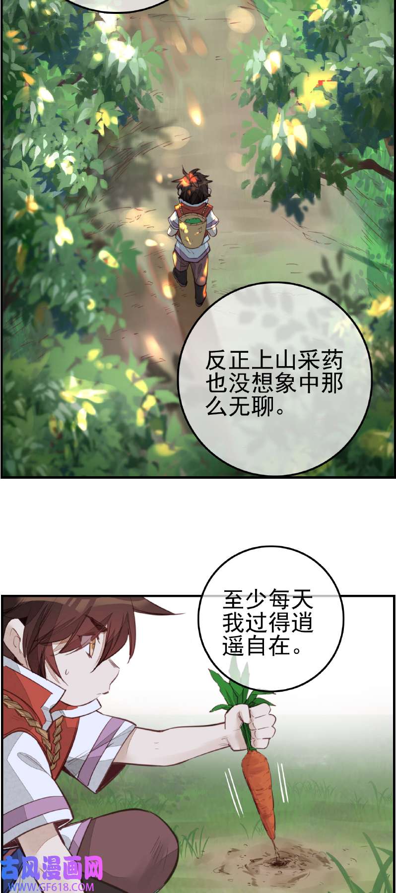 画江湖之不良人013 温暖