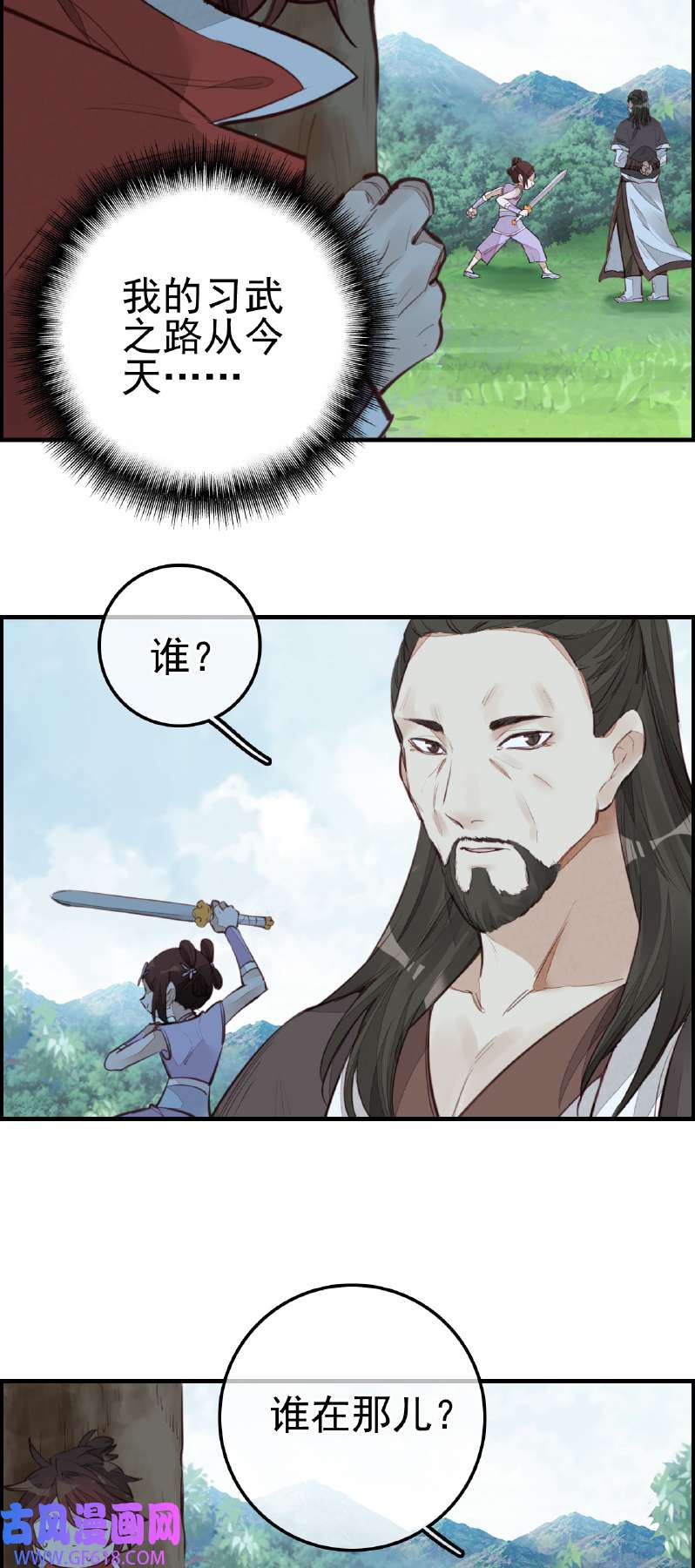 画江湖之不良人014 一天天长大