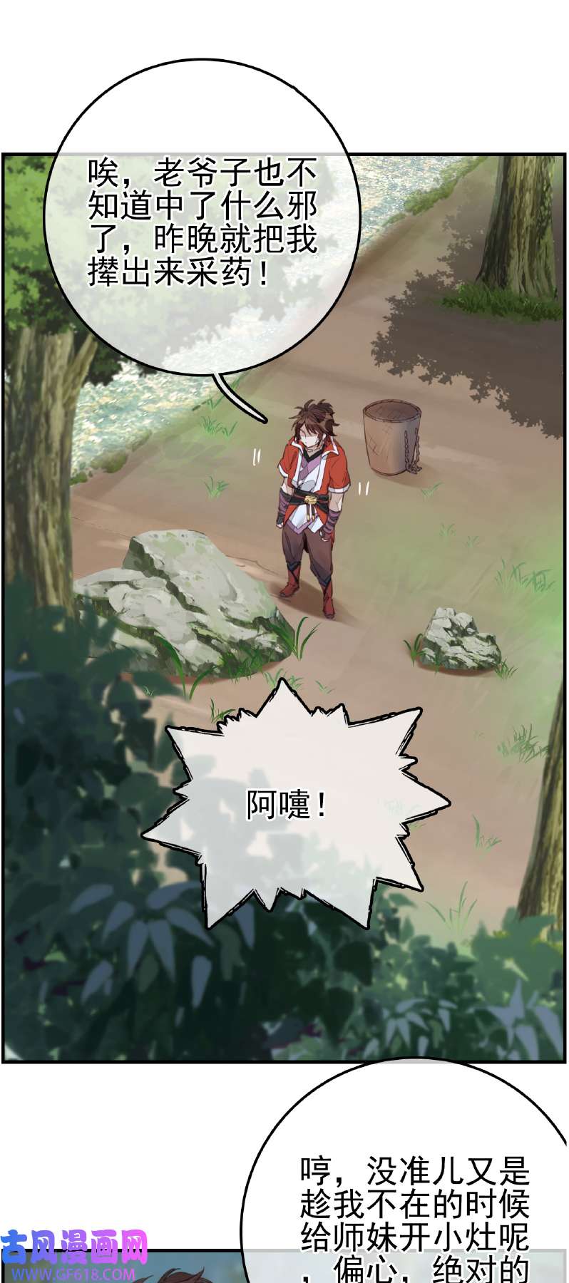 画江湖之不良人015 神秘人