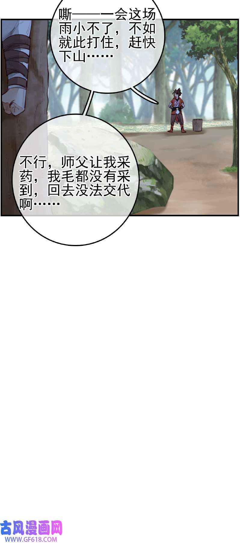 画江湖之不良人015 神秘人