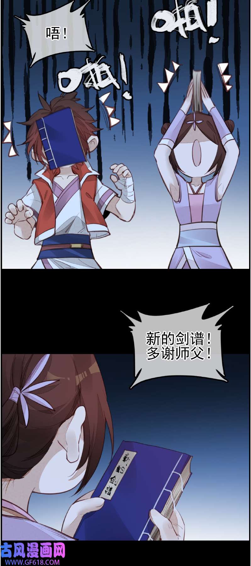 画江湖之不良人015 神秘人
