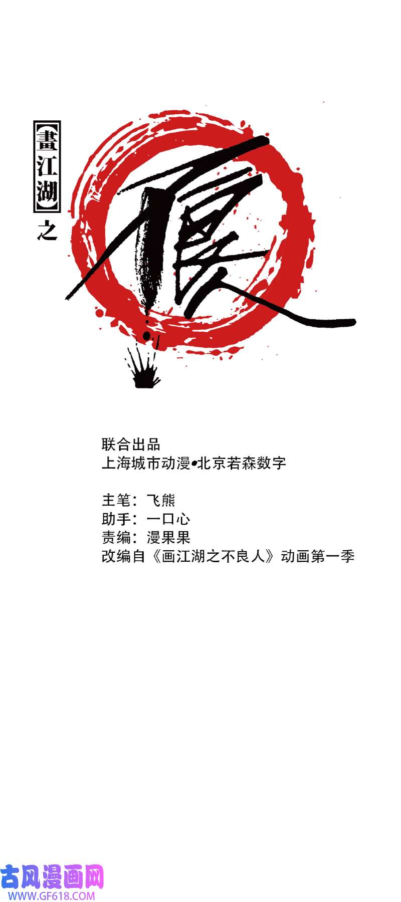 画江湖之不良人016 今日可观战