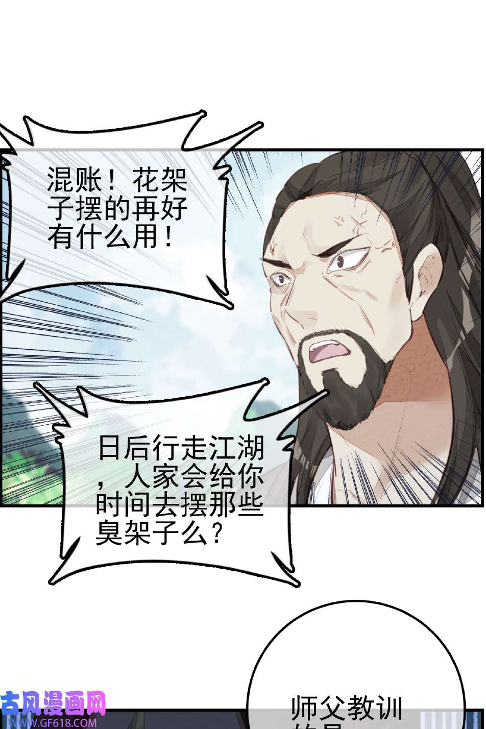 画江湖之不良人017 师妹受伤