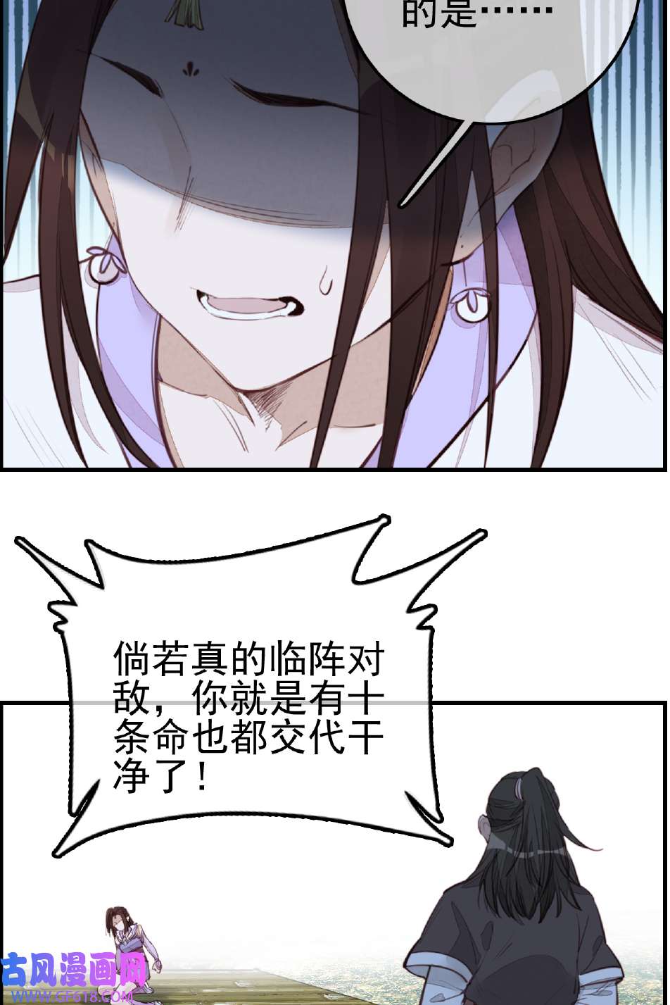 画江湖之不良人017 师妹受伤