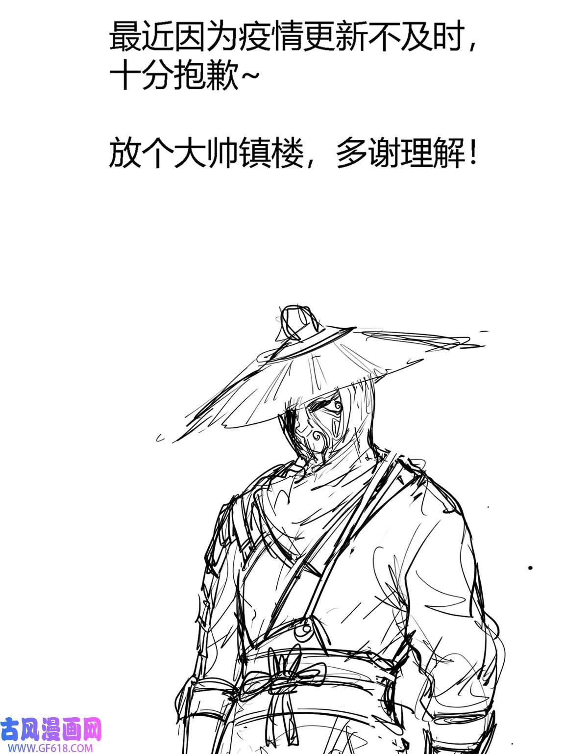 画江湖之不良人017 师妹受伤