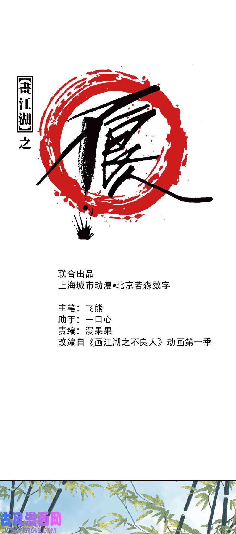 画江湖之不良人018 惊虹