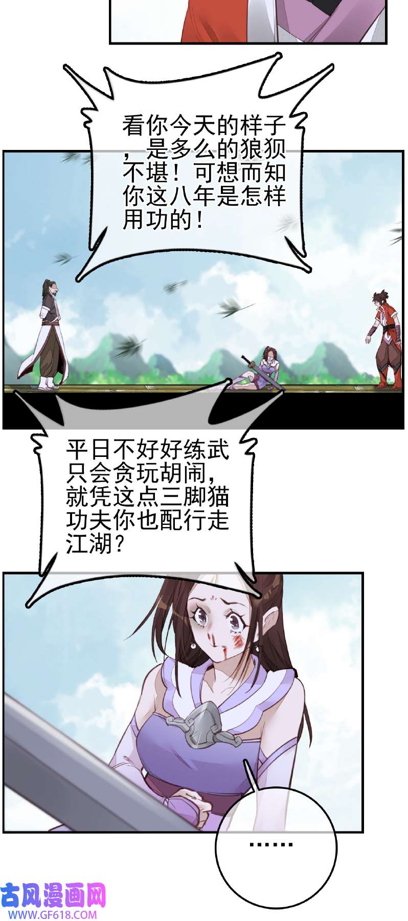 画江湖之不良人018 惊虹