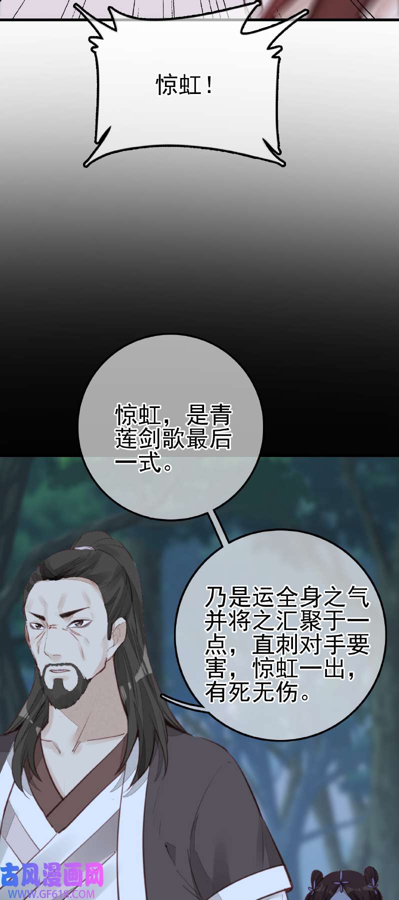 画江湖之不良人018 惊虹