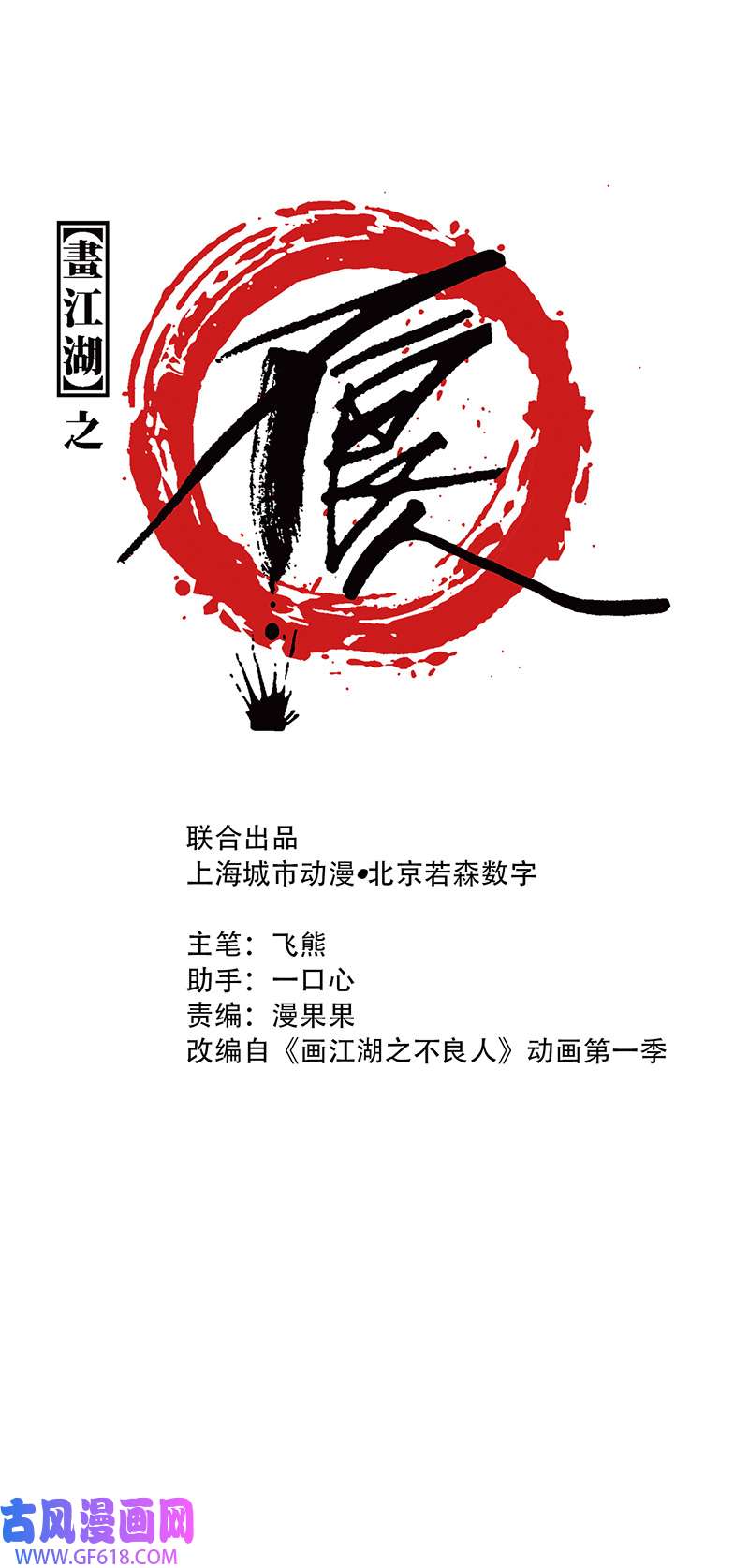 画江湖之不良人019 幻音坊