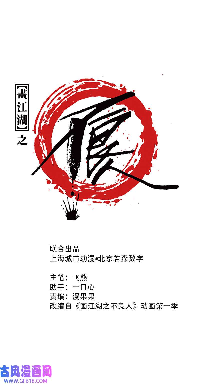 画江湖之不良人020 师哥的秘密