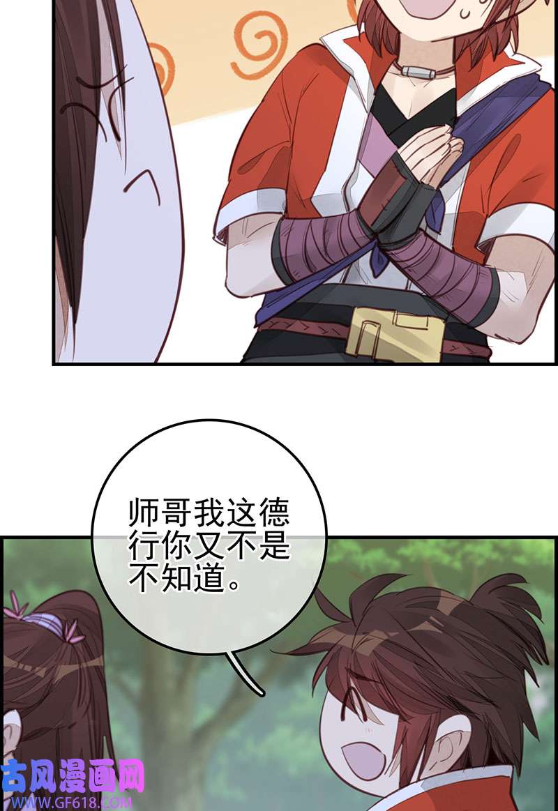 画江湖之不良人020 师哥的秘密