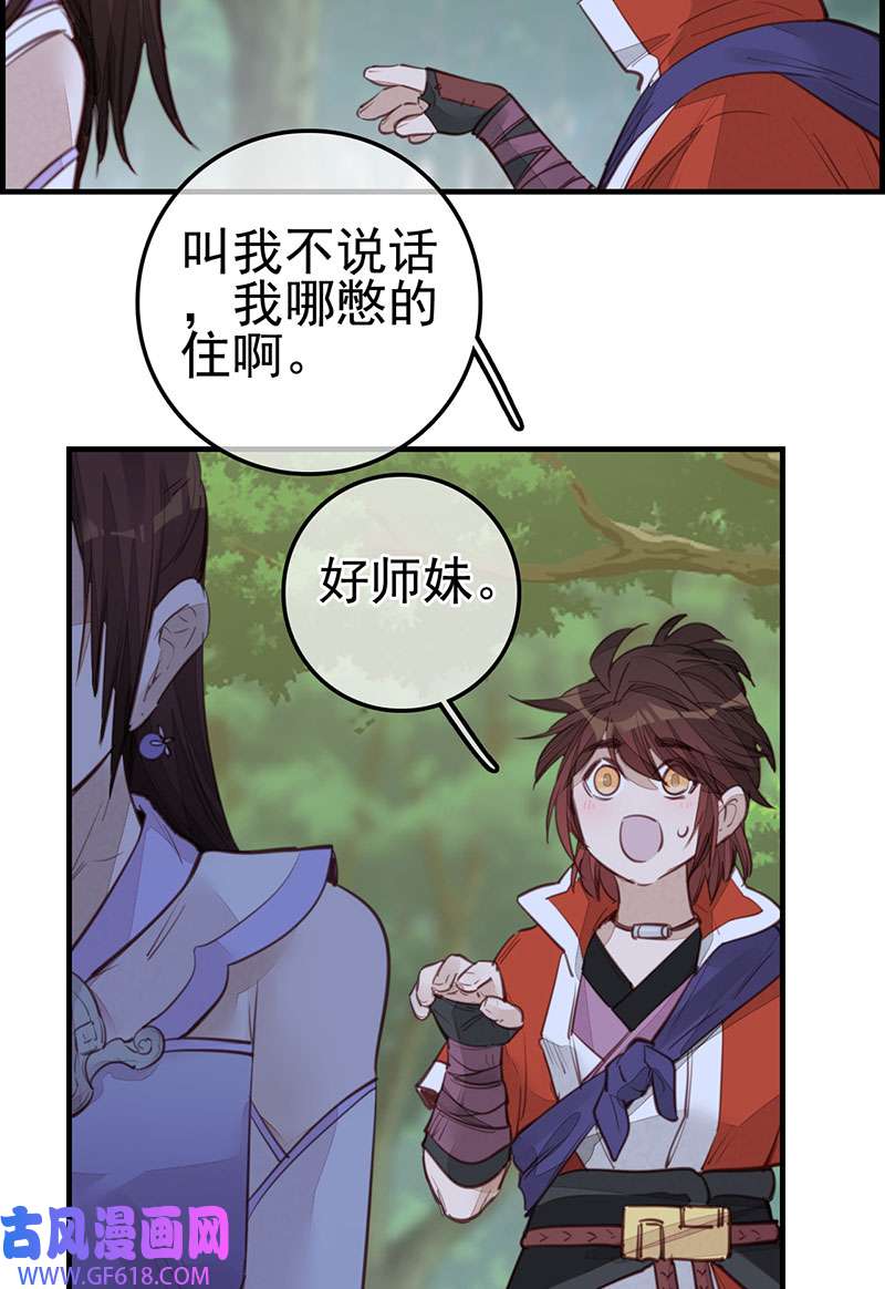 画江湖之不良人020 师哥的秘密