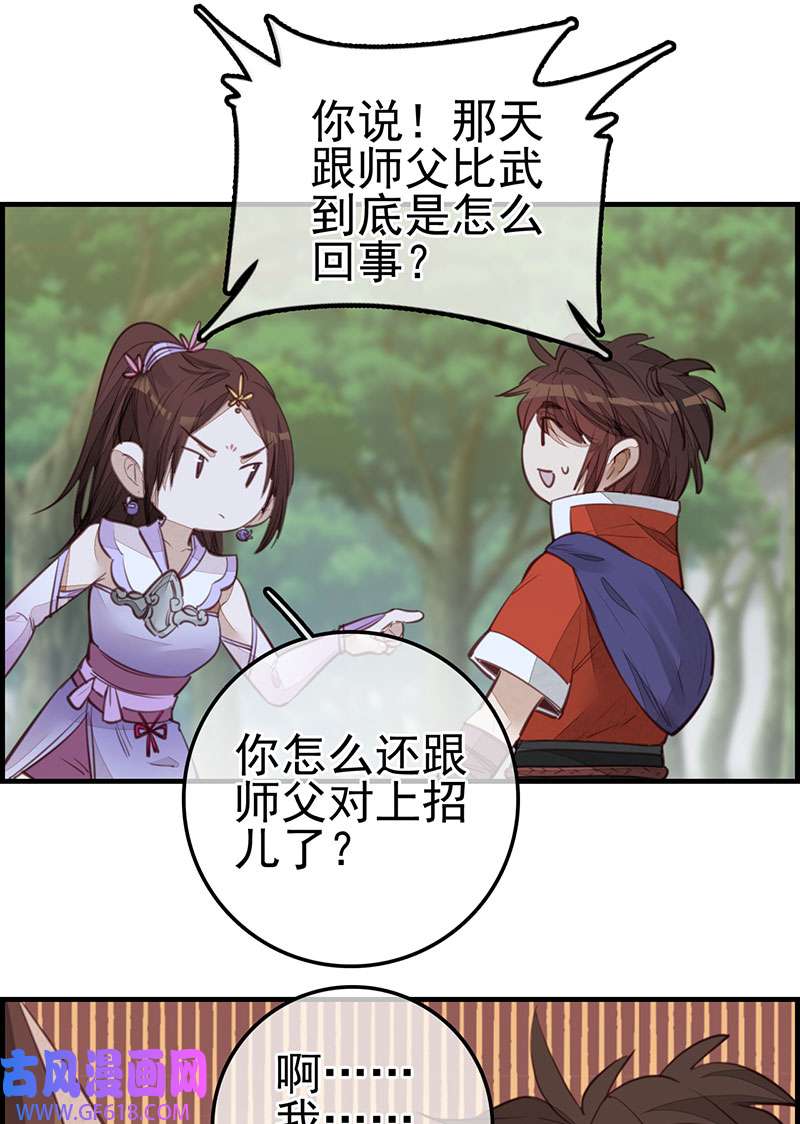 画江湖之不良人020 师哥的秘密