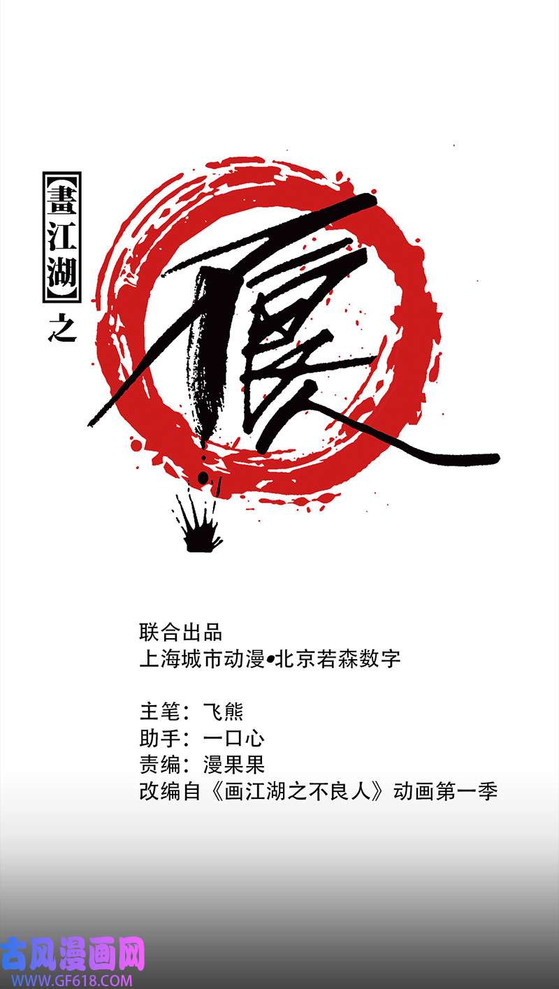 画江湖之不良人021 离开剑庐