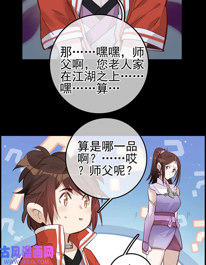 画江湖之不良人022 香香美女