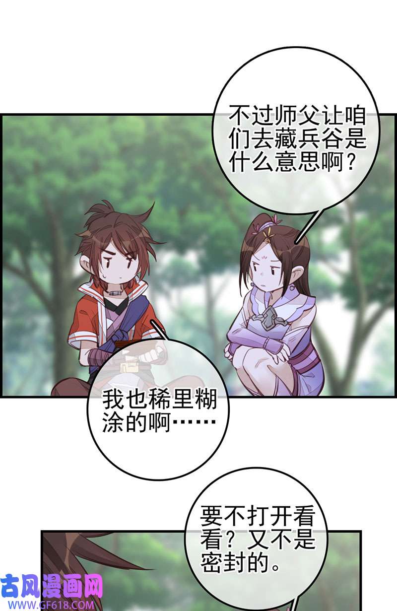 画江湖之不良人022 香香美女