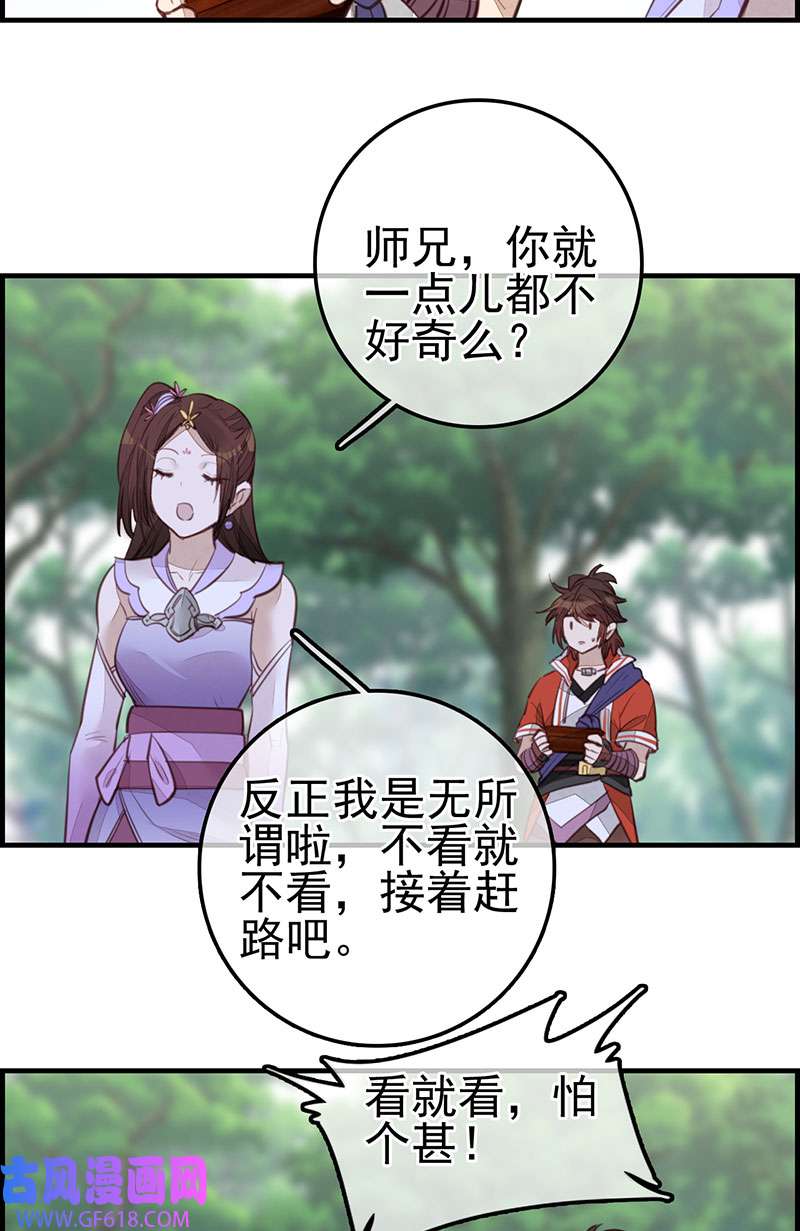 画江湖之不良人022 香香美女