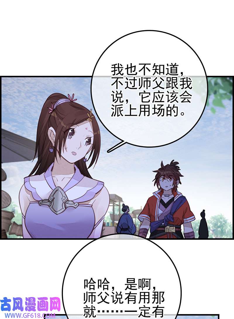 画江湖之不良人022 香香美女