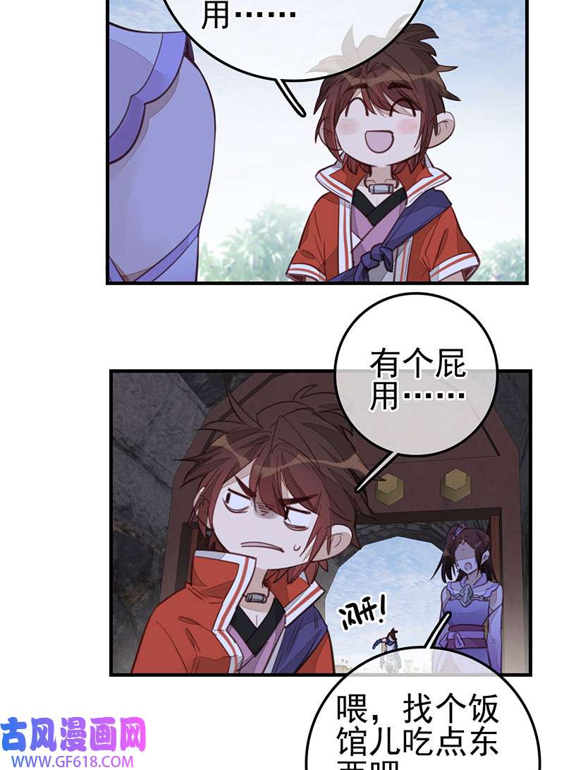 画江湖之不良人022 香香美女