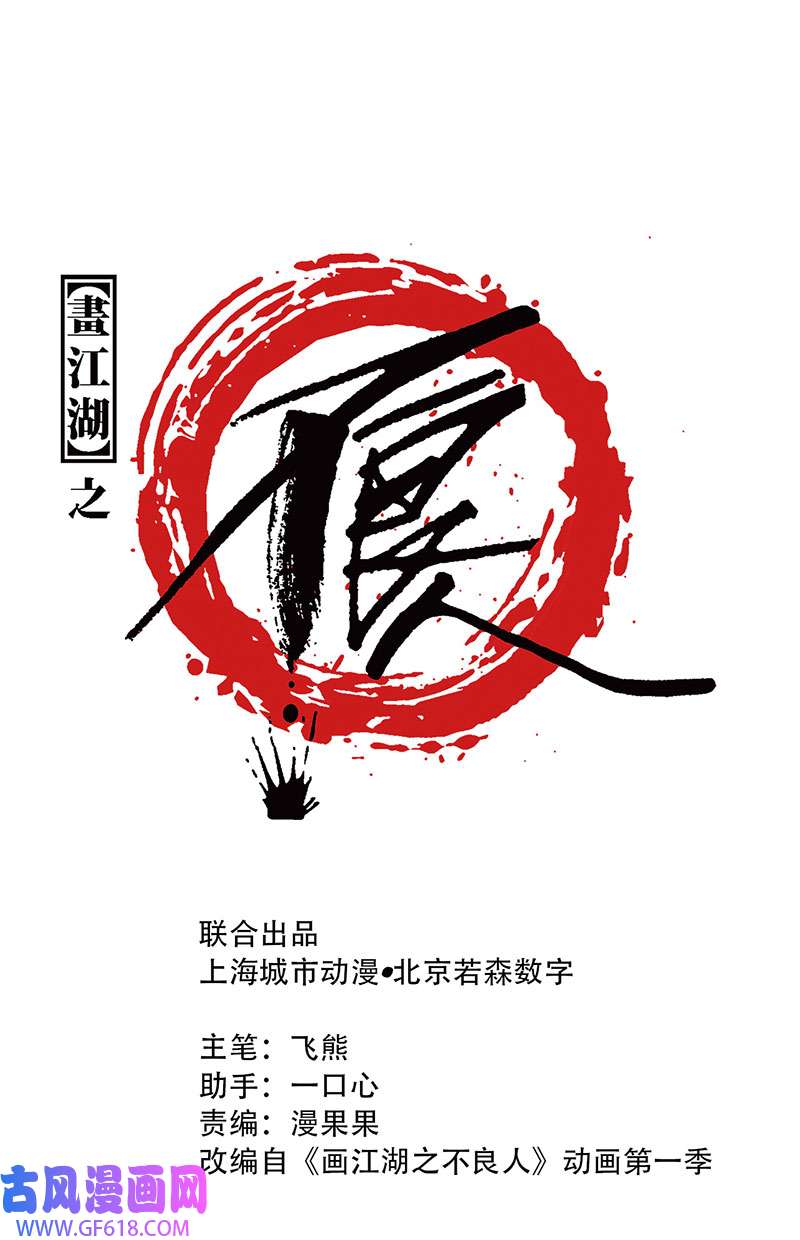 画江湖之不良人023 初涉江湖