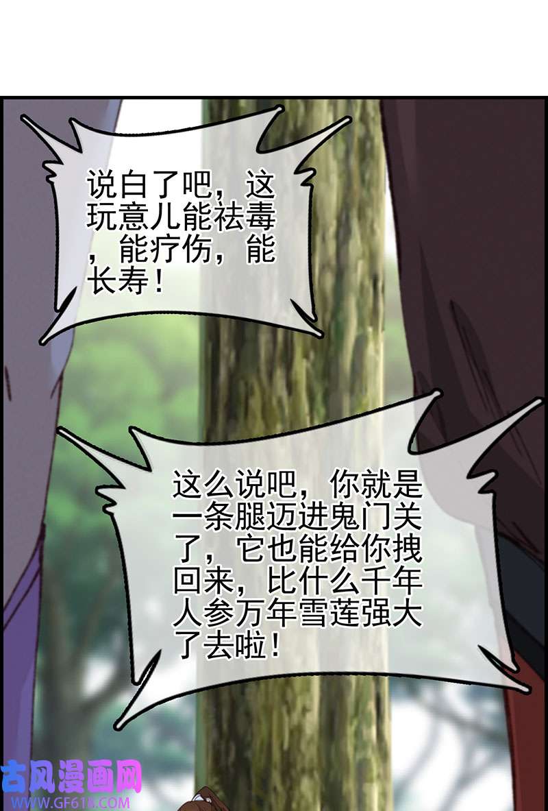 画江湖之不良人024 埋起来