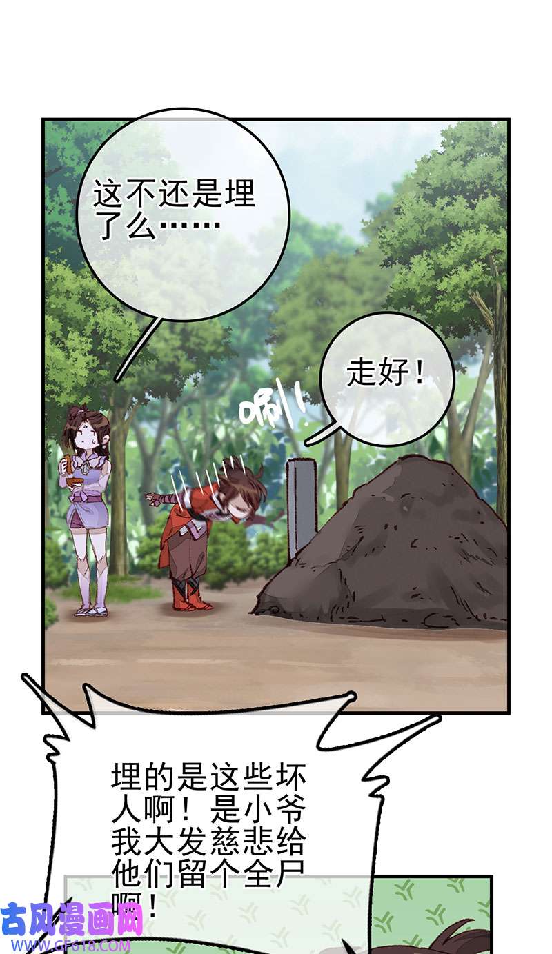 画江湖之不良人024 埋起来