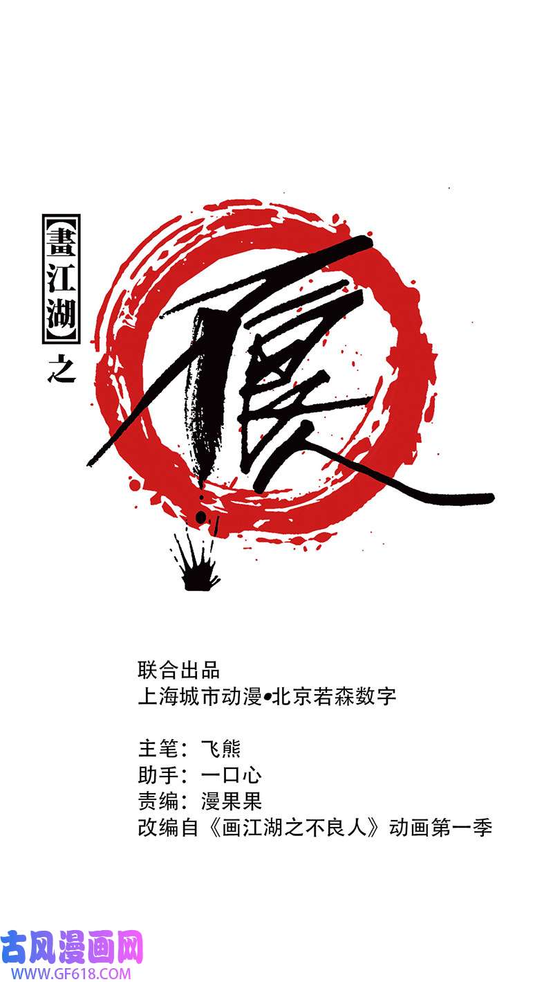 画江湖之不良人025 火灵芝