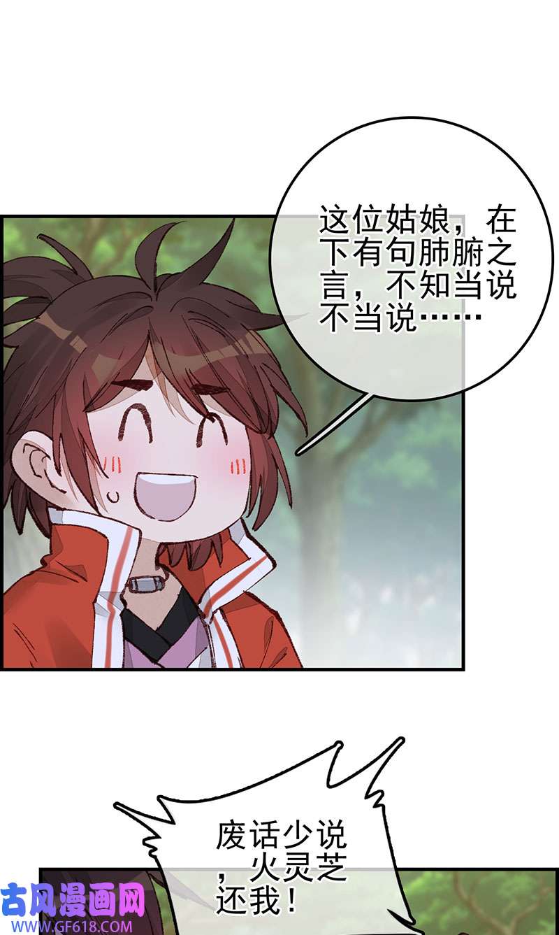 画江湖之不良人025 火灵芝