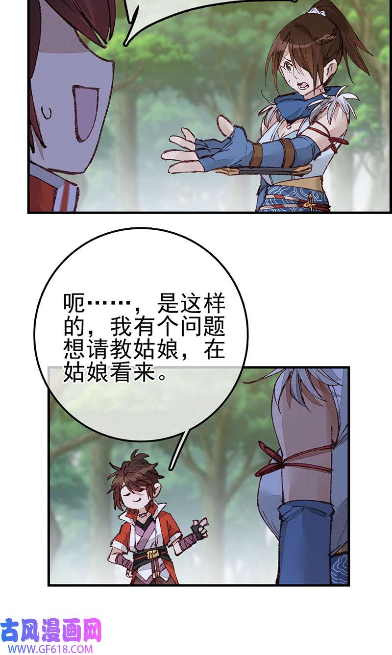 画江湖之不良人025 火灵芝