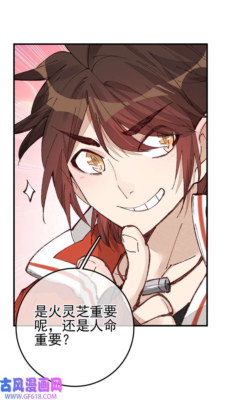 画江湖之不良人025 火灵芝