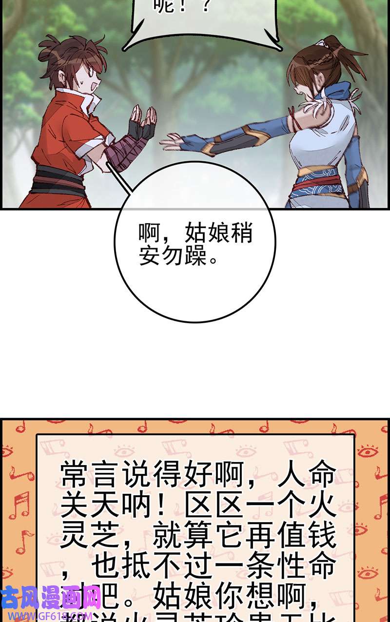 画江湖之不良人025 火灵芝