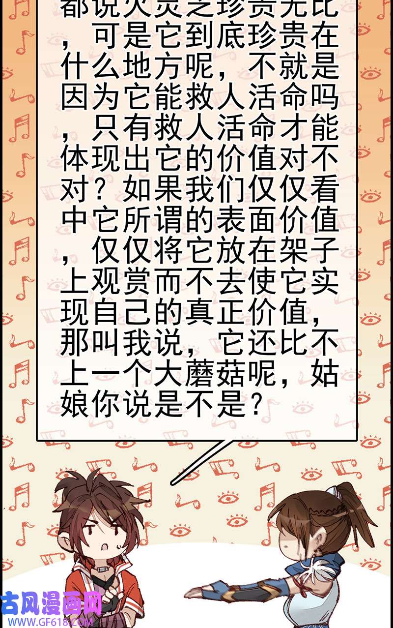 画江湖之不良人025 火灵芝