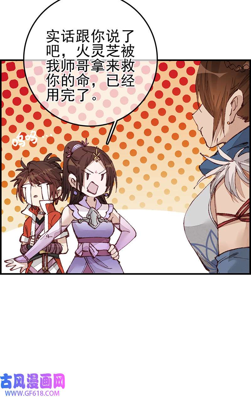 画江湖之不良人025 火灵芝