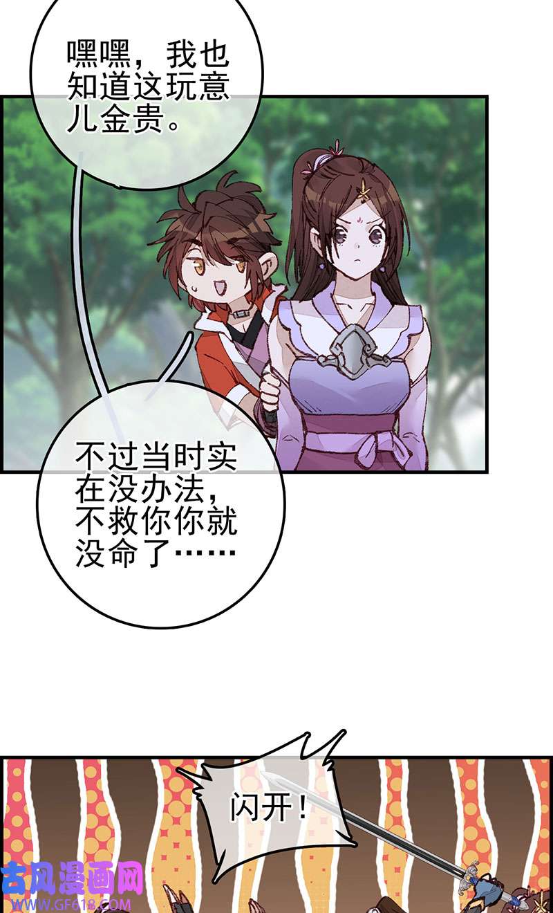 画江湖之不良人025 火灵芝