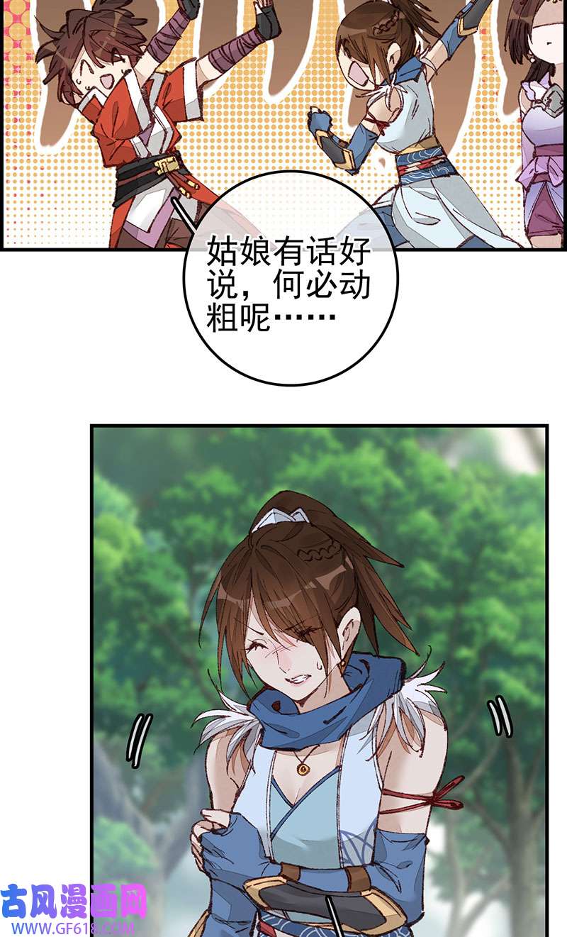 画江湖之不良人025 火灵芝