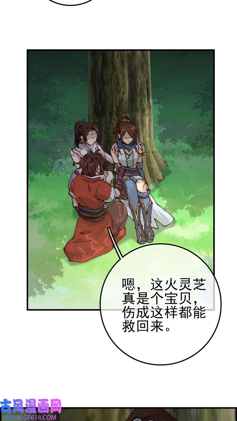 画江湖之不良人025 火灵芝