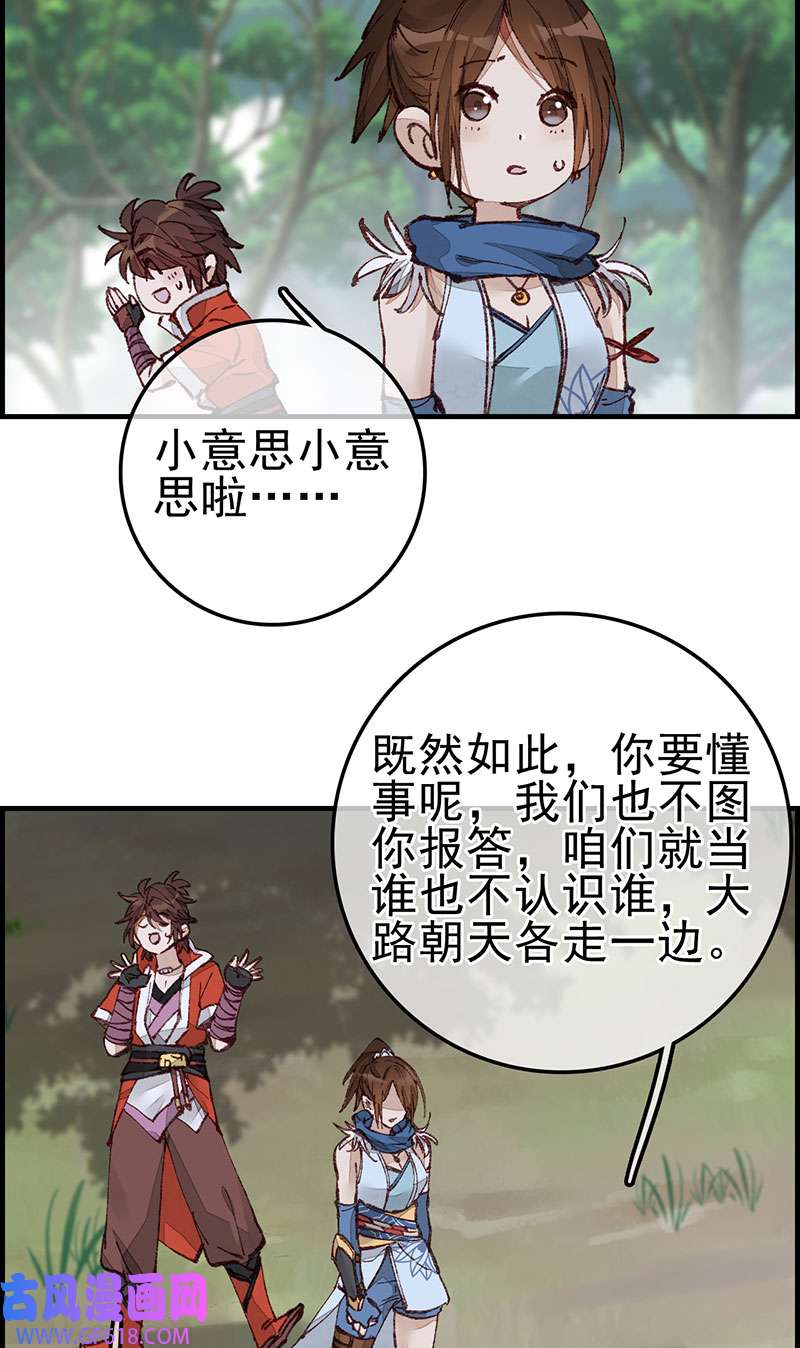 画江湖之不良人025 火灵芝