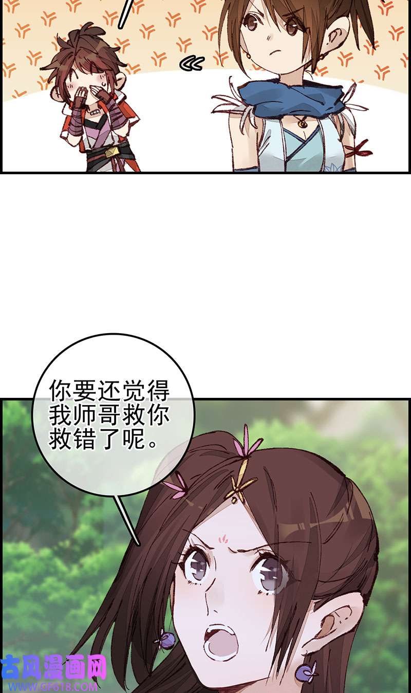 画江湖之不良人025 火灵芝