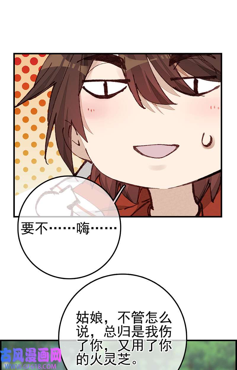 画江湖之不良人025 火灵芝