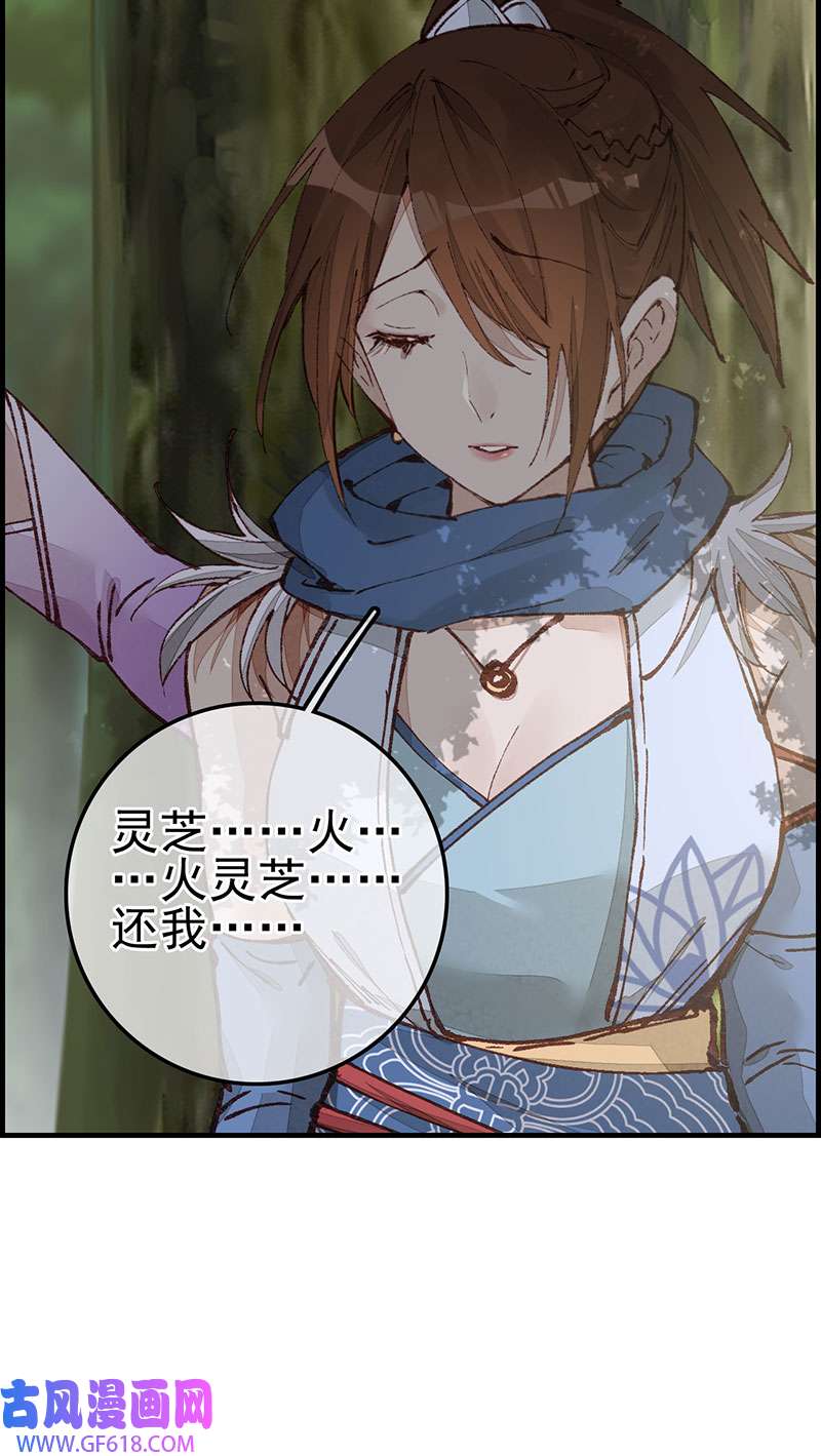 画江湖之不良人025 火灵芝