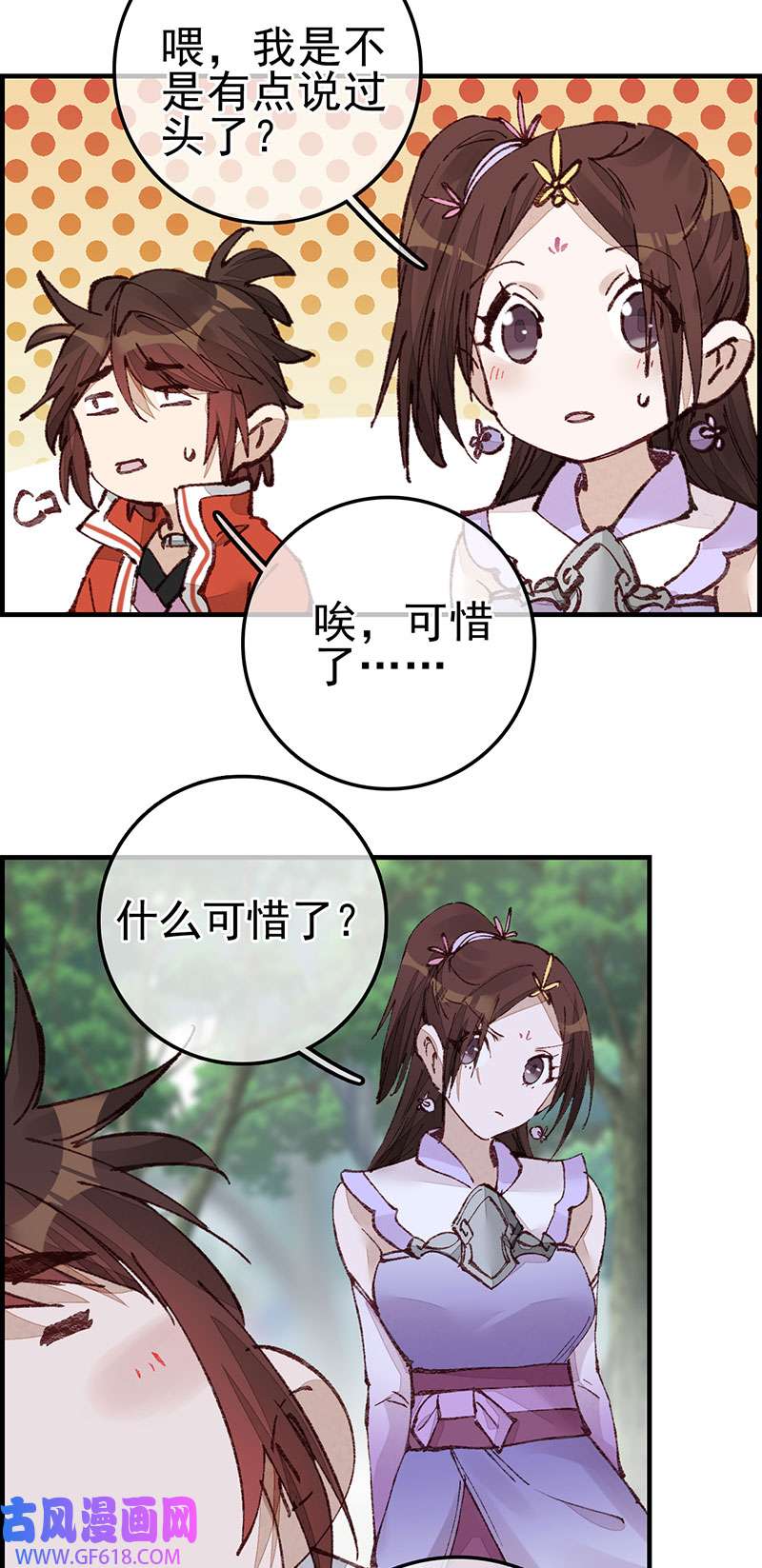 画江湖之不良人025 火灵芝