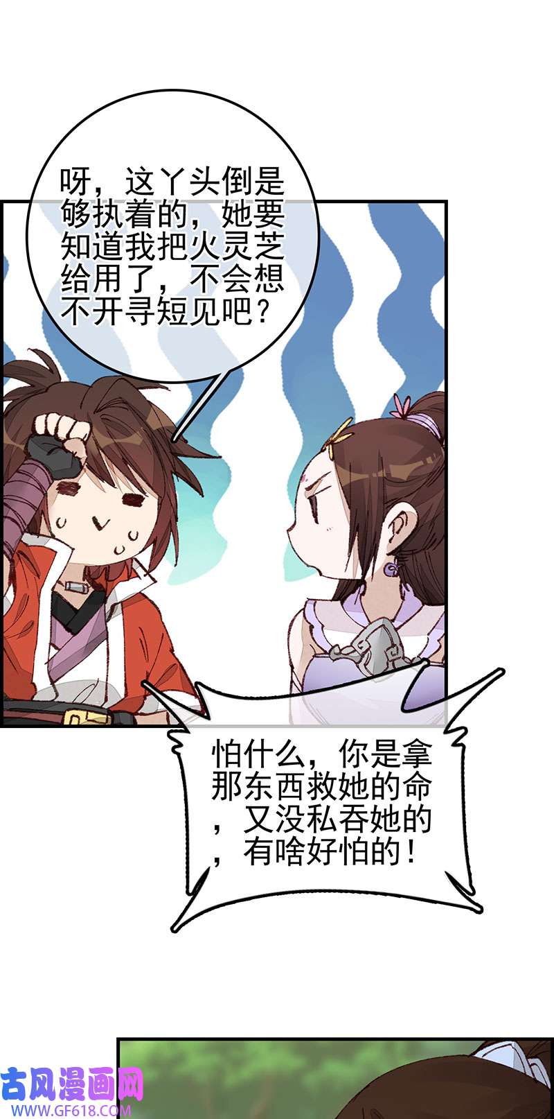 画江湖之不良人025 火灵芝