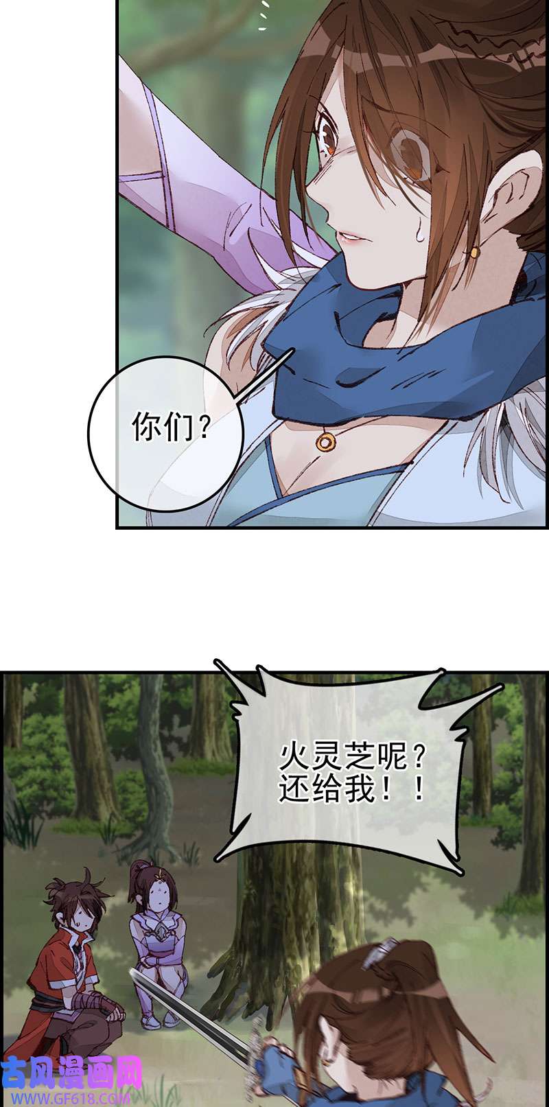 画江湖之不良人025 火灵芝