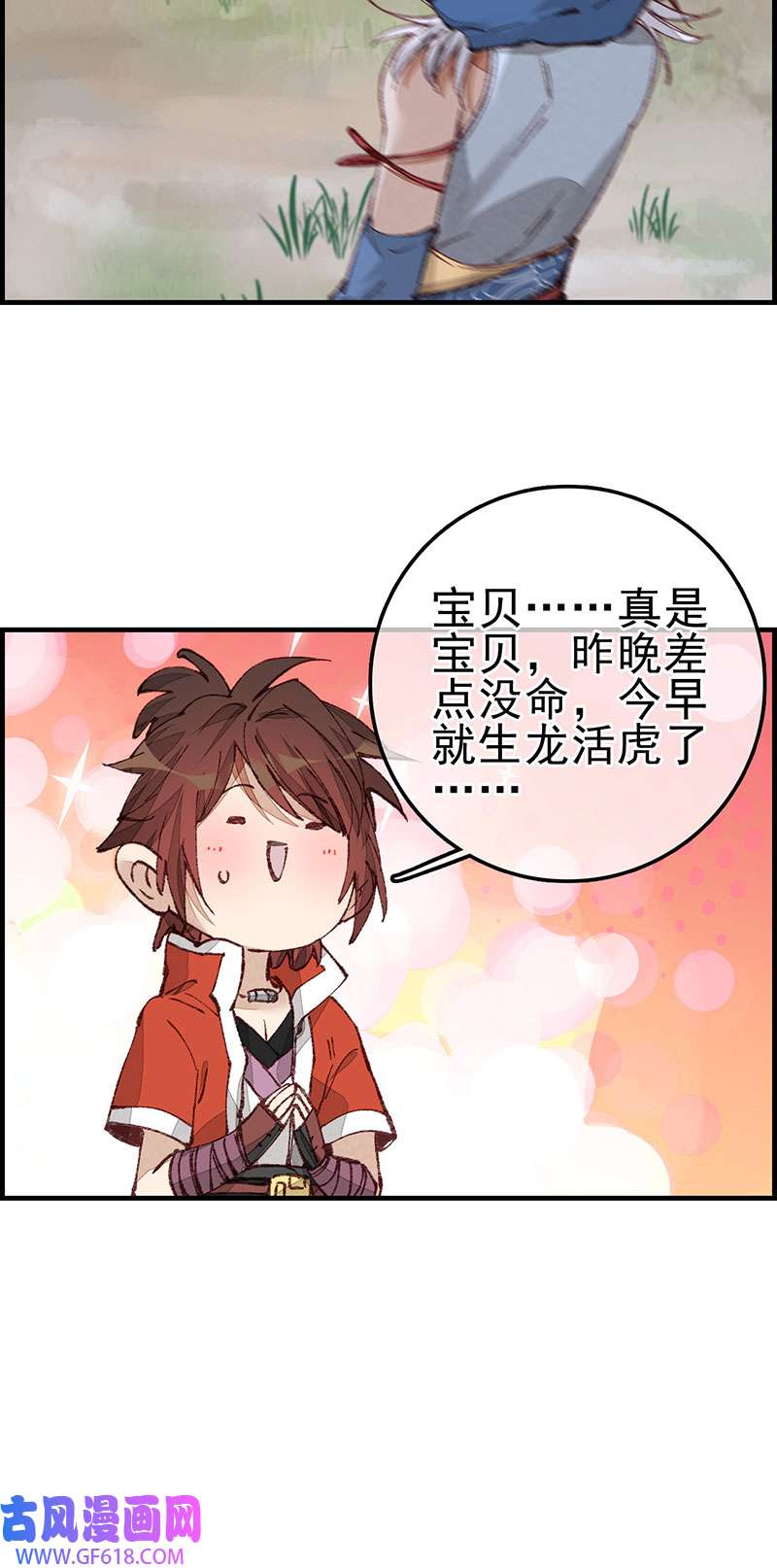 画江湖之不良人025 火灵芝