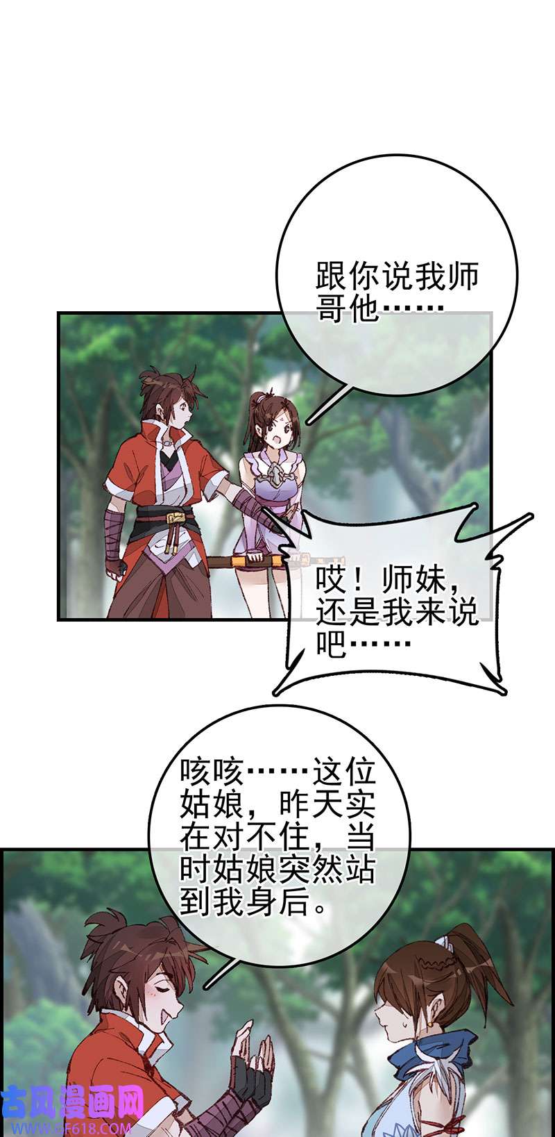 画江湖之不良人025 火灵芝