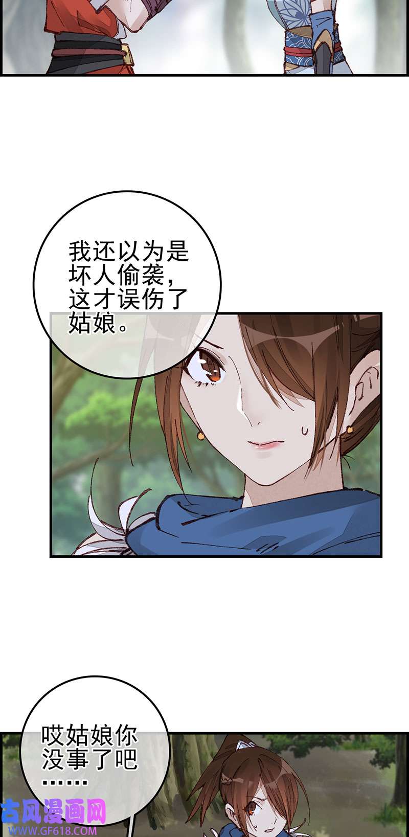 画江湖之不良人025 火灵芝