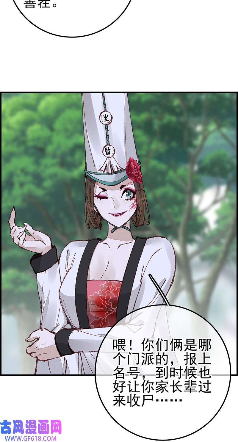 画江湖之不良人026 再遇黑白无常